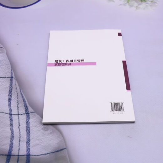 
[Xinhua Genuine Edition] Construction Project Management Practice and Cases SN9197