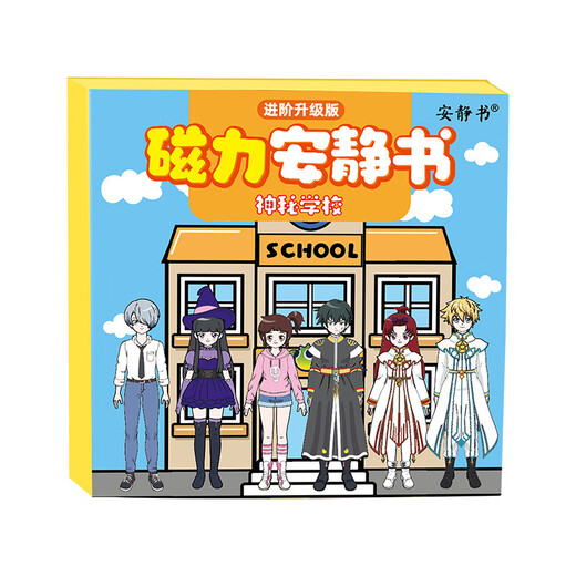 迪兔可磁力安静书神秘学校男生女生diy换装磁吸粘贴创意玩具女孩礼物 【4本装】学校+宿舍+星期三2本
