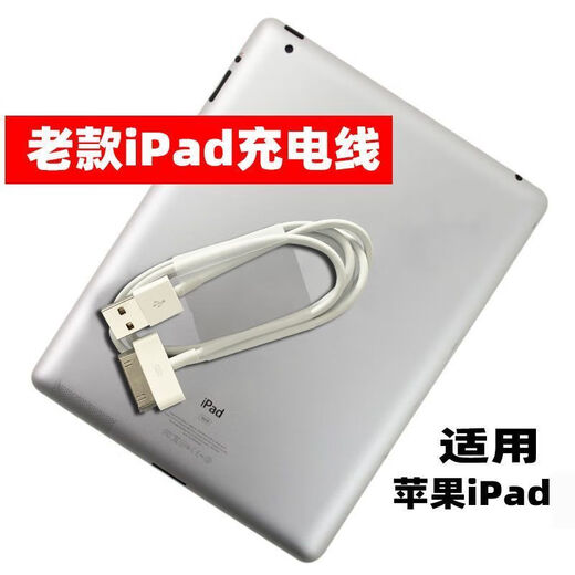 
Zhilabao is suitable for old wide-mouth flat panel a1395 Apple iPad2 charger cable A1396 wide-head data cable A1397 1 1 meter [for tablets] white data cable
