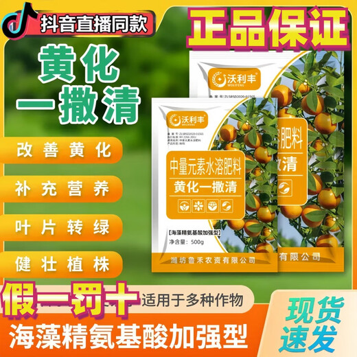Qiusi yellowing one-spreading Qingwo fruit tree one withdrawing clearing citrus citrus navel orange yellowing repair agent medium amount of element Feifeng 1000g 4 bags