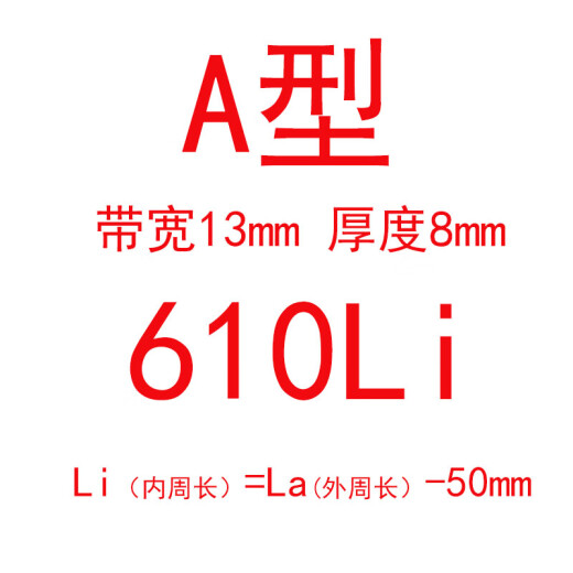 三维三角带A型A380-A686Li橡胶传动带B型C型D型工业机器齿形皮带 A610 无规格