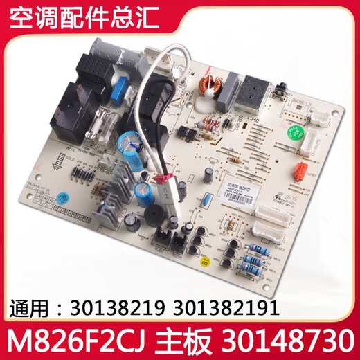溥畔全新格力空调 电路板 301382191 30138219 M826F2CJ主板 30148730