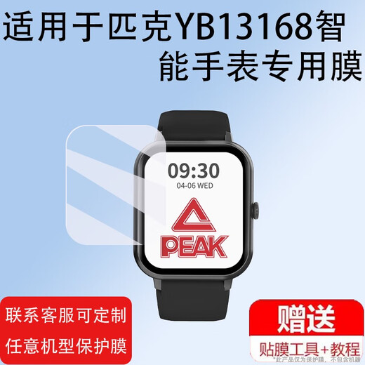 Film de montre intelligente Peak applicable quasi-shore YB13168 film d'écran de montre bracelet YB14109 14118Pro protection des yeux contre la lumière bleue film en céramique souple importé 4 pièces résistant à l'usure 2,2 pouces 42 m modèle Peak YB14126/montre