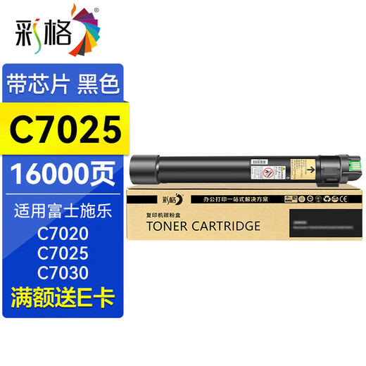 Caige VC7025 toner cartridge is suitable for Xerox Xerox VersaLink copier C7020/7025/7030 toner cartridge 16000 pages Xerox C7025 black toner cartridge
