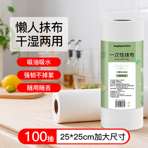 Connaught lazy rags 100 pieces/roll Kitchen disposable rags thickened and larger paper towels special paper for oil and water absorption lazy rags hot sale 100 pieces * 1 roll