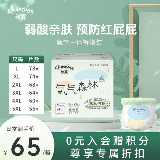 佳婴氧气森林拉拉裤超薄婴儿尿不湿男女宝宝透气弱酸亲肤超薄学步裤 XXL码68片全包臀一体裤