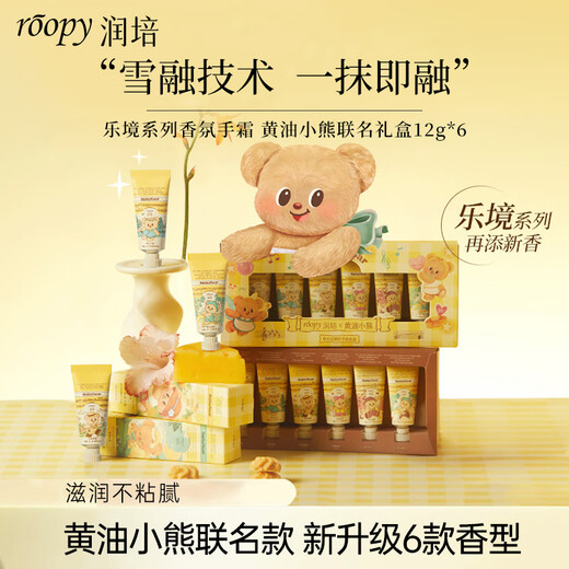 Runpei fragrance hand cream moisturizing and hydrating butter bear gift box 12g*6 souvenir birthday gift for girls