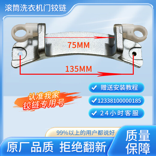TG90-1411DXS适配小天鹅滚筒洗衣机门铰链门合页门把手卡扣门轴 品质款185门铰链-轴距7.5厘米