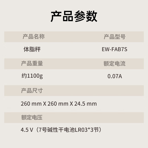 松下（Panasonic）日本体脂秤体重秤电子秤健康监测家用减肥人体称蓝牙智联专业智能 送男女朋友生日礼物 FAB7S【小程序版本】买贵补差价