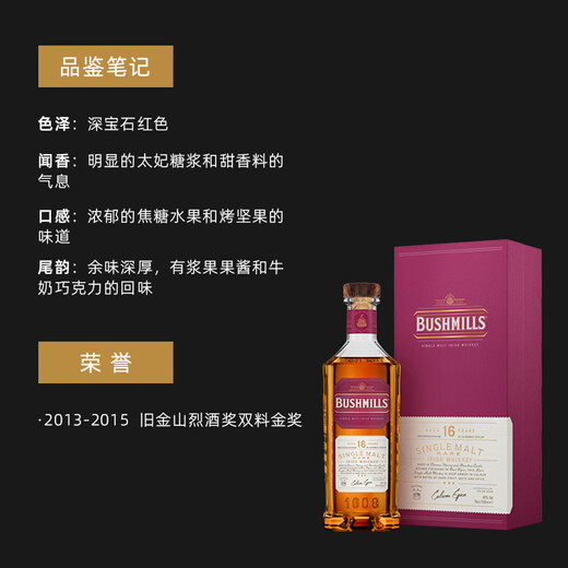博克西姆豪帅快活龙舌兰银标金标 北海巨妖黑朗姆酒 布什米尔威士忌口粮酒 布什米尔16年威士忌 700mL 1瓶