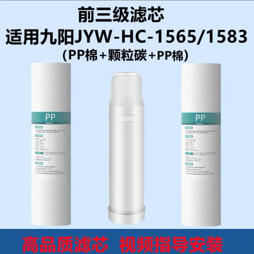 其他家九阳超滤通用净水器JYW-HC-1565/1583/1283WU全套5级净水器配件 适用1283全套(送两支pp)