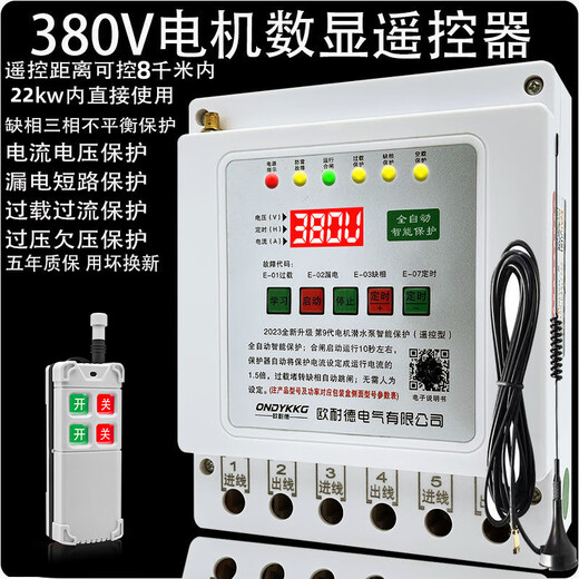 Shanghai remote control switch 380v deep well pump pouring ground remote control switch three-phase motor phase loss overload leakage and power outage protection 380v single remote control 8 kilometers 22KW
