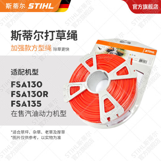 STIHL German Stihl lawn mower brush cutter accessories multi-Specifications mowing rope mowing head cutting blade single rope 2.7mm*65m square mowing rope