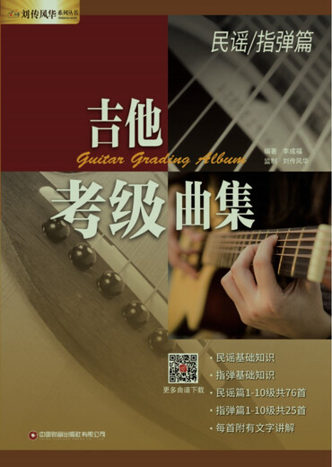
Guitar rating song collection folk songs/finger plays