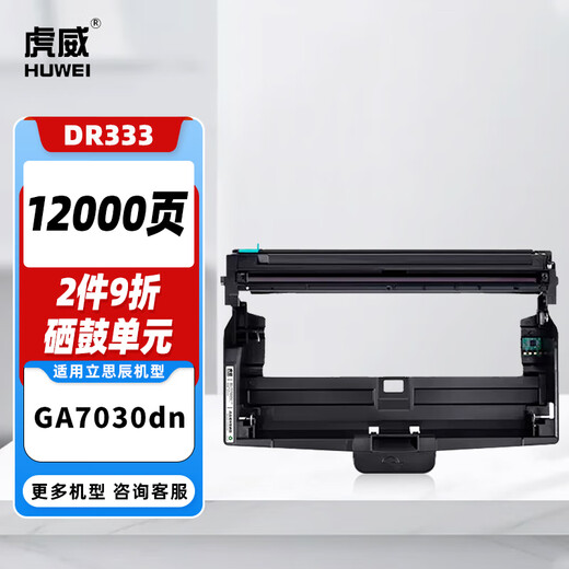 Huwei DR333 Tonerpatrone für Lisichen GA7030DN Drucker Tonerpulver Pulver Box Liichen GA7030DN große Kapazität Pulver Box TN333 Pulver Box