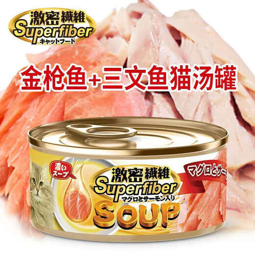 Japan's dense fiber canned cat can promote ovulation and remove hair balling, canned wet food snacks, tuna nutrition and hydration, 80g*12 cans, gel canned tuna