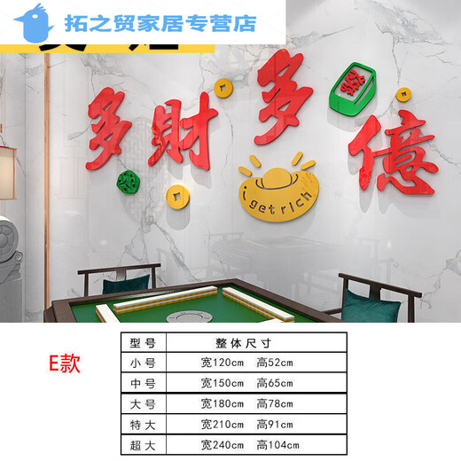 山头林村麻将房装饰贴画立体克力墙贴麻将馆棋牌室包厢背景墙装饰自粘 1484-将少将不如麻将 超大