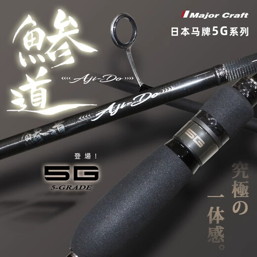 MAJOR CRAFT24新款AD5微物马口路亚竿MajorCraft日本轻竹荚鱼根钓竿 2.04米 AD5-S682M/AJI 直柄2节