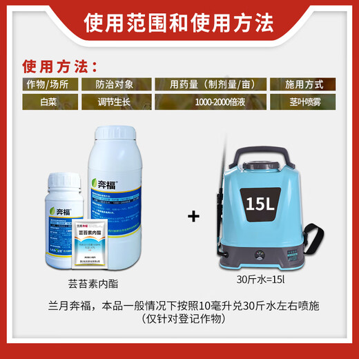 Lanyue Lanyue Benfu 0.004% brassinolide cabbage growth regulator 1L