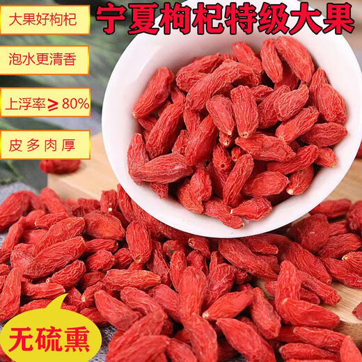 北京同仁堂枸杞子宁夏正宗特级苟杞子无硫搭配泡水泡酒大颗粒头茬有机枸杞 【特级枸杞】100克