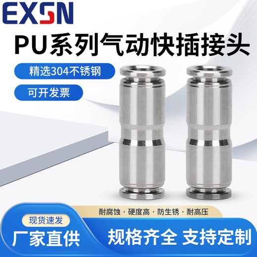 EXSN 304 stainless steel pneumatic quick-plug straight connector PU-4/6/8/10 air pipe quick docking high-pressure metal connector PU-10