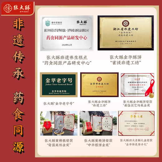 张大酥非遗养生糕点礼盒1381g送礼中式手工糕点特产伴手礼送人源头直发