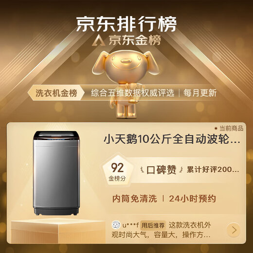 Little Swan pulsator washing machine fully automatic household 10 kg Jin [Jin equals 0.5 kg] large capacity damped glass door stainless steel inner cylinder no cleaning 24-hour rental dormitory reservation old for new 10 kg Jin [Jin equals 0.5 kg]