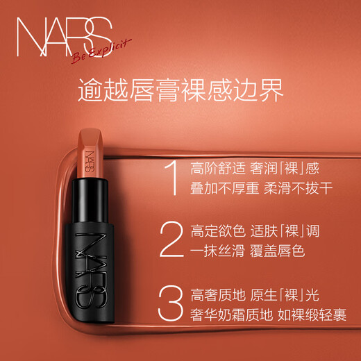 NARS显白丝滑黑管敢欲唇膏口红826/822/805伊甸园/802 807情人节送礼 #805 RENDEZ-VOUS 伊甸园