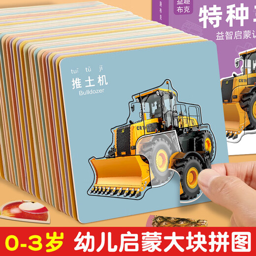 Bloque de tráfico rompecabezas para niños imagen y texto de doble cara 0-3 desarrollo intelectual iluminación cognitiva educación temprana juguetes de reconocimiento de objetos 6-8 años 20 imágenes vehículos especiales + medios de transporte 80 en total rompecabezas para niños mejorado y engrosado cognición realista