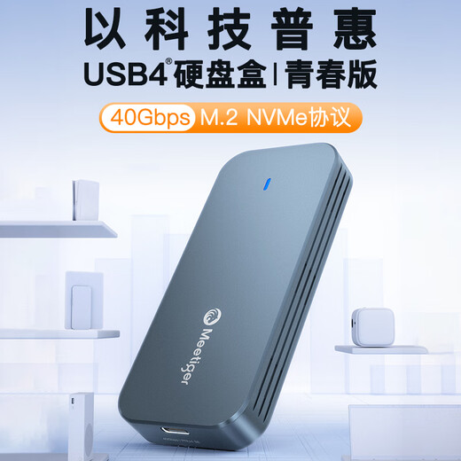 Mihu USB4 hard drive enclosure 40Gbps USB4.0 compatible with Thunderbolt 4/3 M.2 NVMe suitable for Apple Macmini notebook SSD solid state external PNU4 SE