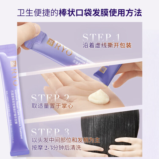 Ryo JD Trial Amino Acid Hair Mask 10ml Nourishing and Strengthening Intensive Repair Essence Hair Mask