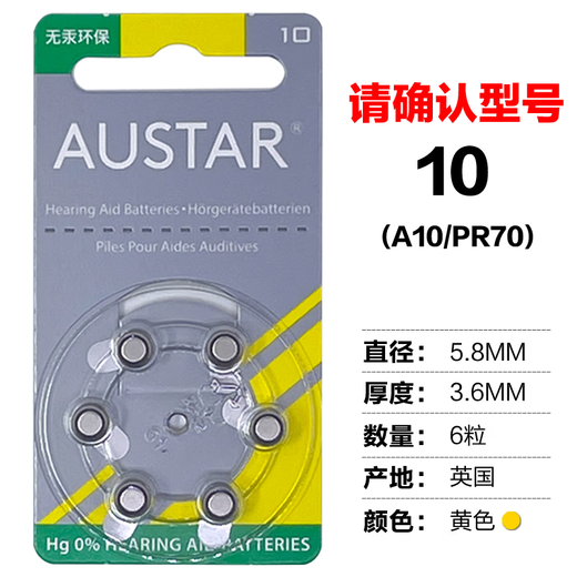 妮美龙英国原装 欧仕达 AUSTAR助听器电池AST A10、A13、A312、A675 13号1盒60粒+贈1卡+保鲜盒