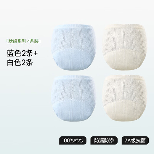 贝肽斯训练裤婴儿尿布裤纯棉可水洗男女宝宝锻炼如厕新生儿内裤尿不湿 月蓝+水绿 4条装 网眼透气 7A抗菌 [适合15个月以上] 24-36斤