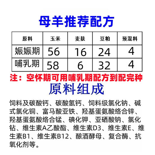 East China 4 ewe premix breeding sheep breeding ewe improves estrus and lactation to prevent postpartum paralysis sheep feed 10 free 1-pack 11 bags of ewe feed