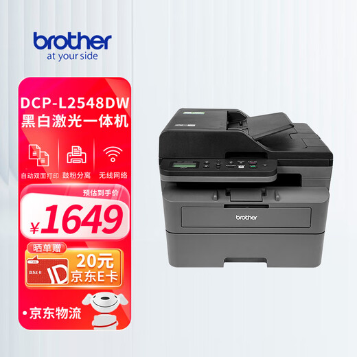 兄弟（brother）DCP-L2548DW黑白激光双面办公打印机手机无线有线家用自动输稿一体机复印扫描2550dw升级款