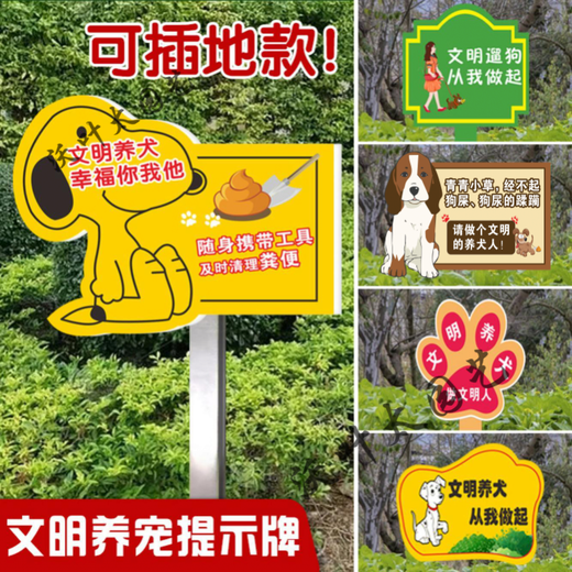 Civilized dog breeding sign waterproof lawn park greening flowers and grass reminder prohibiting dogs from urinating anywhere customized YQ-29 20x30cm