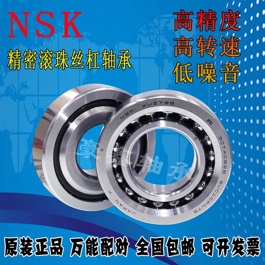 NSK进口伺服电机轴承 6206VV B40-166 F-568217 F-568240 陶瓷球 其 B40-16640*90*23偏沟陶瓷球