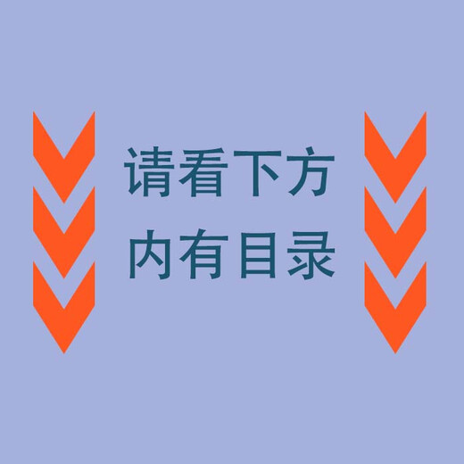 自考12146安全学原理历年真题答案复习资料电子版课本教材 纸质教材先沟通再拍