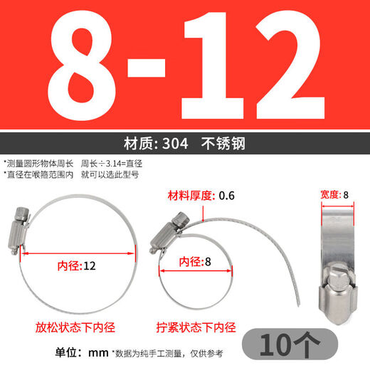 JINGGONG 304 stainless steel pipe clamp hose hoop water pipe hoop fixed tight hoop buckle cable hose fixed adjustable 8-12mm (inner diameter) 10 pcs