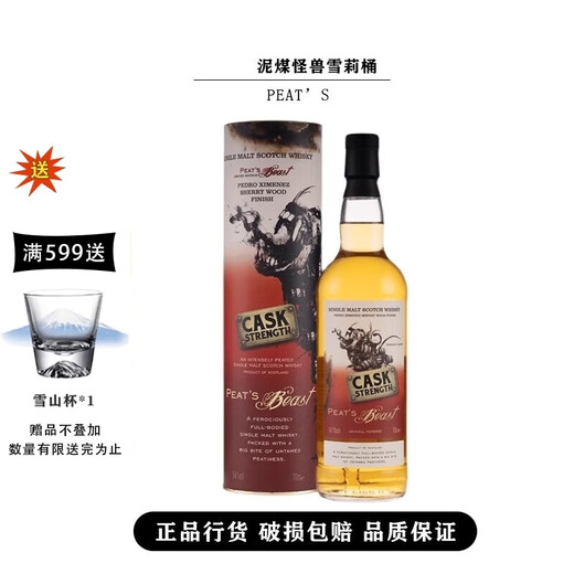 泥煤怪兽（Peat's Beast）泥煤怪兽威士忌 单一麦芽苏格兰威士忌洋酒 泥煤怪兽雪莉桶