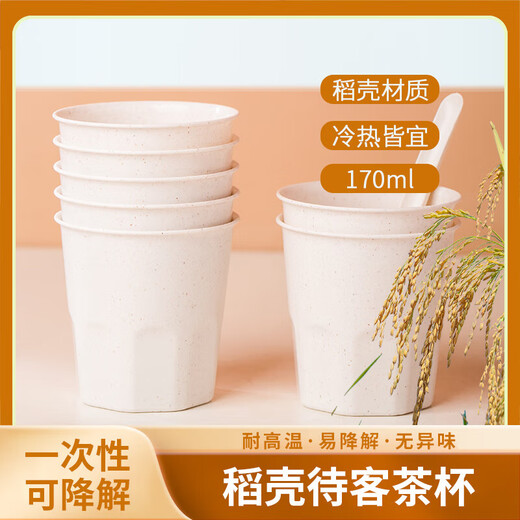 Disposable kung fu cup 170ml business rice husk cup water cup thickened and hardened not easy to deform and not easy to burn hands white 200 pieces