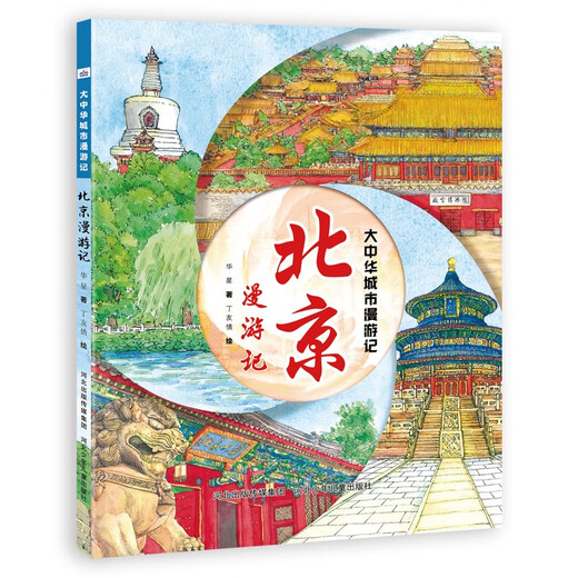 Новогодние книжки с картинками (2 набора томов, весенний фестиваль Пекина + Пекинские примечания)