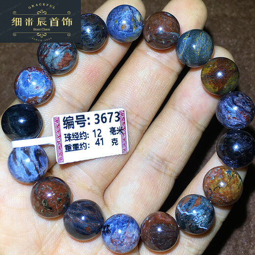 筱惠彼得石手链纳米比亚料手串蓝彩星球地球纹星空款蓝色 编号6630