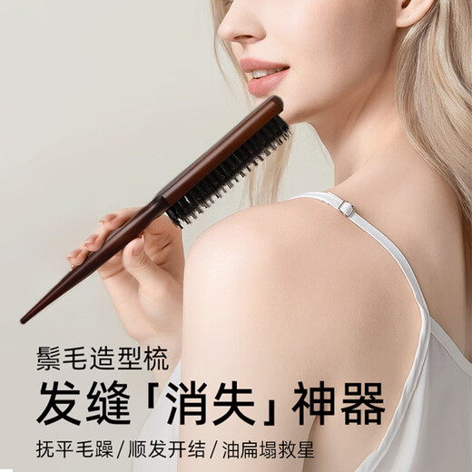 优多莲猪鬃毛梳子女窄齿梳尖尾木梳蓬松造型盘发神器内扣打毛美发按摩梳