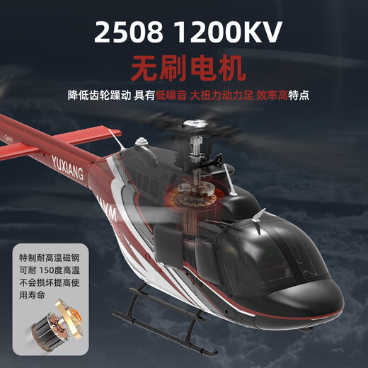 YXZNRC羽翔F08遥控直升飞机BELL 206 贝尔直升机战斗无人机像真机模型 到手飞行双电池