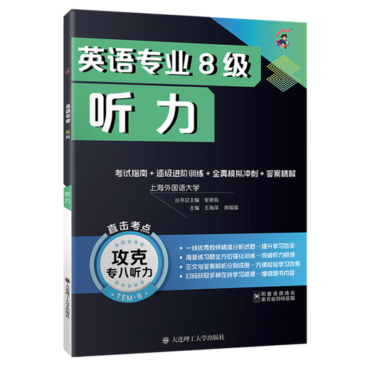 2025 Shockwave English Class 8 Listening Specialized Intensive Training für Englisch Class 8 Specialized Advanced Training Unterpunkt Advanced Training Umfassendes Simulationstraining TEM8 Listening Training English Class 8 kann mit den echten Testfragen der Shanghai Foreign Languages ​​der Klasse 8 verwendet werden