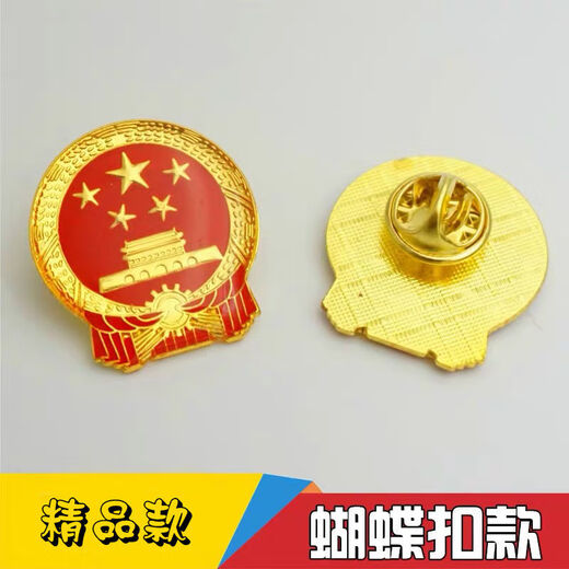 National emblem new version Chinese emblem patriotic commemorative medal brooch collar emblem pin magnet buckle (2.5c (2.5cm) pin style 1 piece