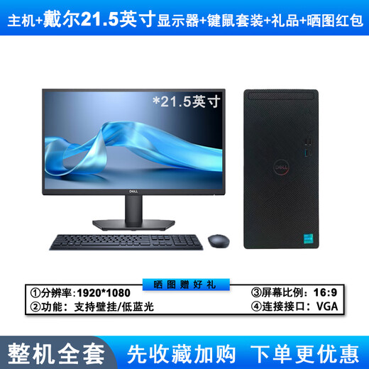 Dell (DELL) Inspiron/Achievement 3881 3888 3890 Büro, Zuhause, Gewerbe, Desktop-Computer, Host, vollständiger Satz von High-End-Host-21,5-Zoll-Monitor, Tastatur und Maus. Für Geschenke und Rabatte wenden Sie sich bitte an den Kunden i5-10400 8G 1T 256G integriertes Solid-State-Display