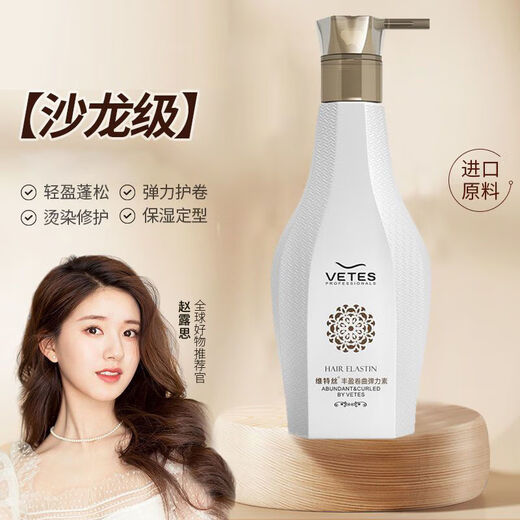 Vitus Elastic Curly Hair Care for Women Curly Hair Moisturizing Long-lasting Styling Anti-frizz Fluffy Essence Post-Perm Care Nutrition Fragrance Light Curly Elastin 280ml*1