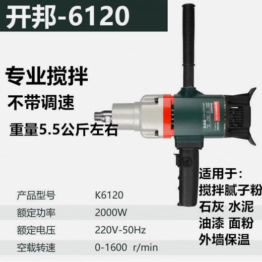 语森忆开邦水钻机工程腻子粉搅拌机搅拌神器 K6198搅拌机无级变速3000W
